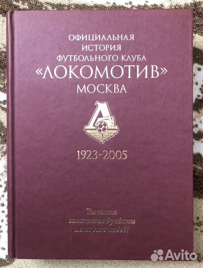 История фк Локомотив Москва