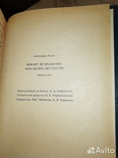 Собрание сочинений А. Дюма в 3 томах 6 частях