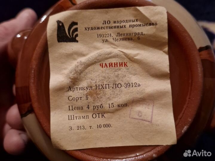 Чайник заварочный фарфоровый СССР