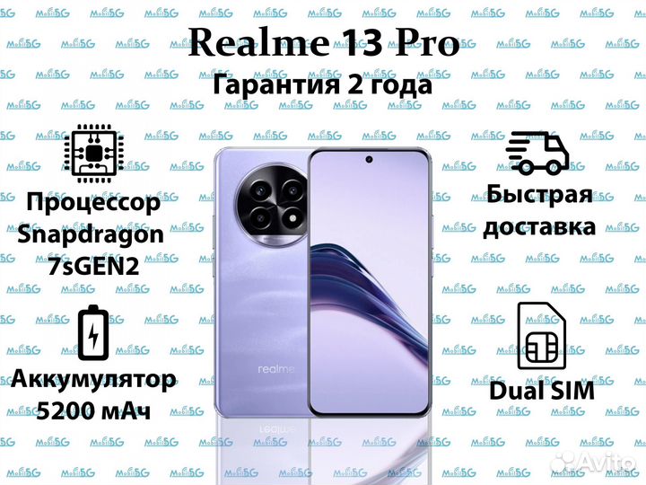 realme 13 Pro, 8/256 ГБ