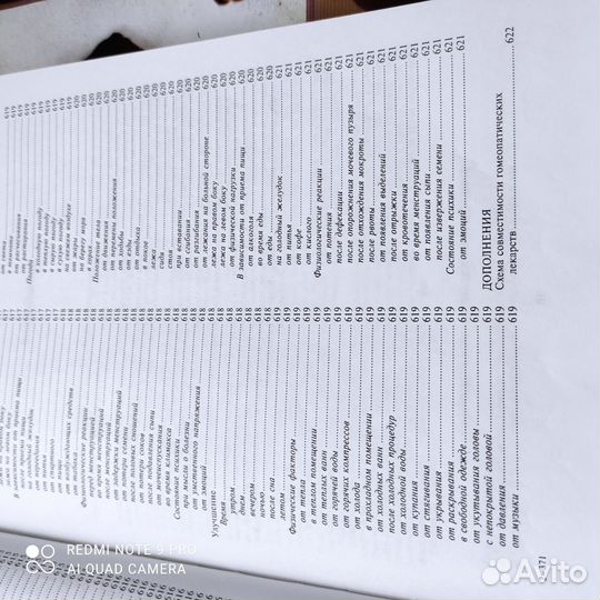 Самая полная энциклопедия по гомеопатии