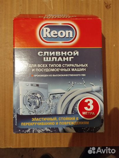 Шланг заливной