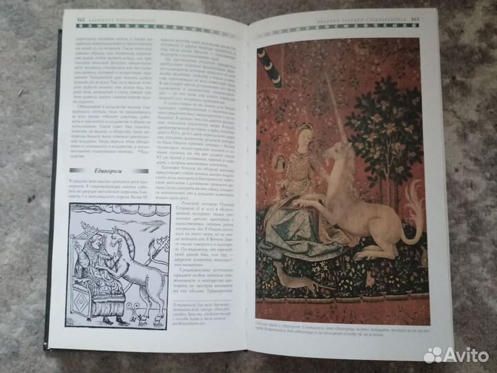 Альманах непознанного