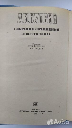 Александр Иванович Куприн. Собрание сочинений