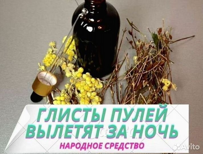 Антигельминтый сбор N2