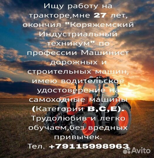 Тракторист