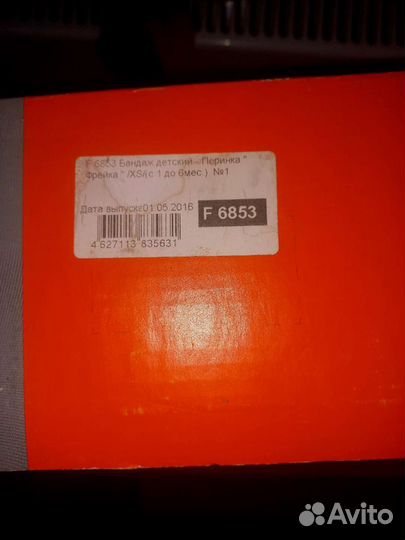 Бандаж детский перинка