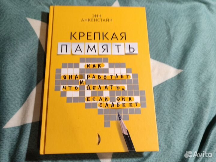 Крепкая память