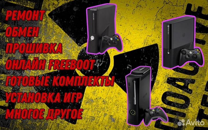Xbox 360 freeboot разные комплектации