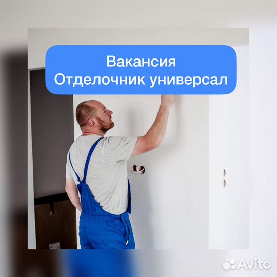 Отделочник (возможна подработка)