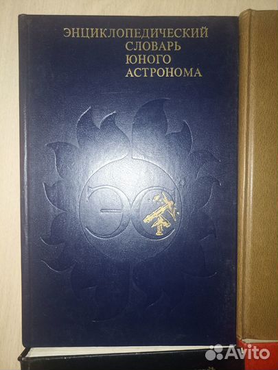 Энциклопедические словари для школьников (ссср)