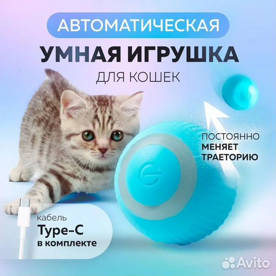 Умный мяч для кошек оптом
