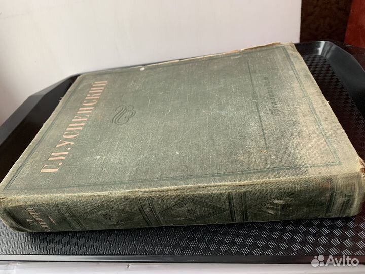 Успенский Г.И Избранные сочинения