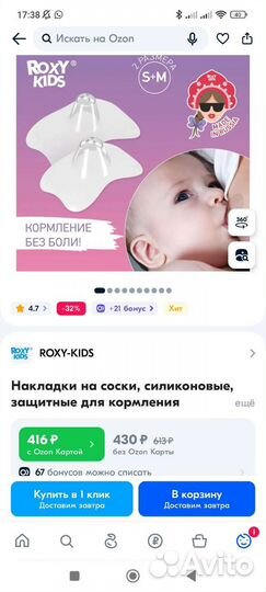 Силиконовые накладки для кормления грудью