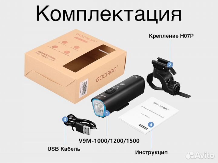 Велосипедный фонарь Gaciron V9M-1200