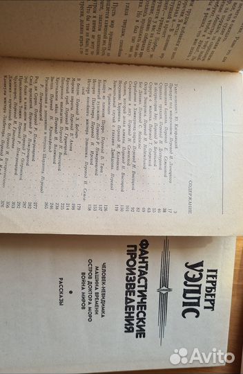 Фантастика две книги Герберт Уэллс