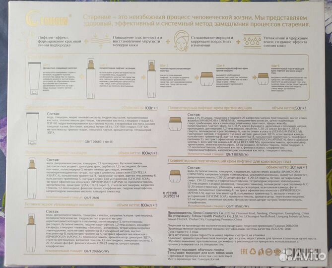 Полипептидный лифтинг - комплекс от морщин Fohow