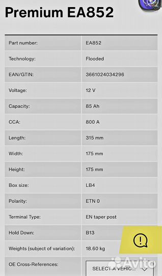 Аккумулятор Exide premium 85Ah 800