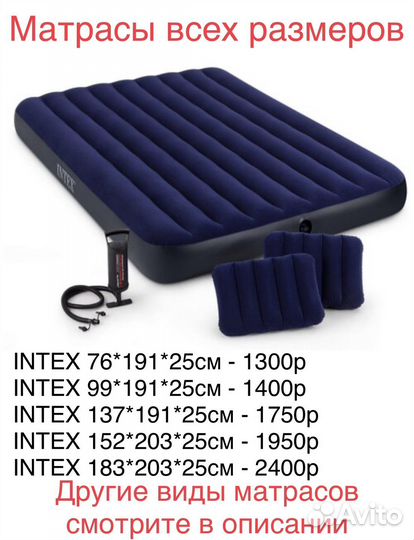 Новые надувные матрасы Bestway и intex