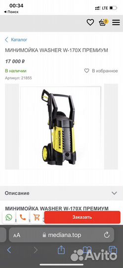Мойка высокого давления