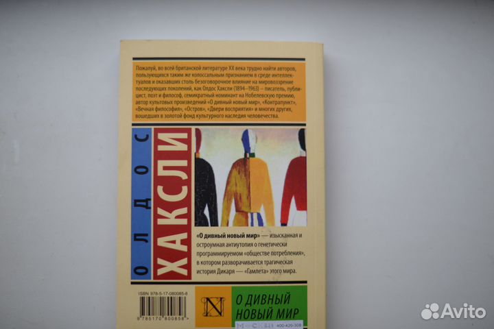 О дивный новый мир Хаксли
