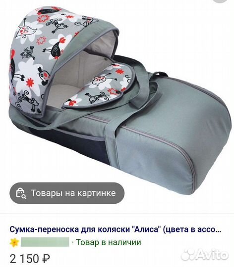 Сумка переноска детская