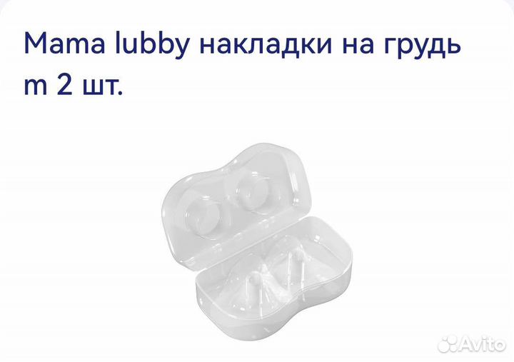 Накладки для груди силиконовые размер М