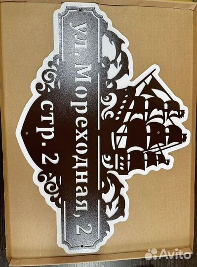 Стильная адресная табличка