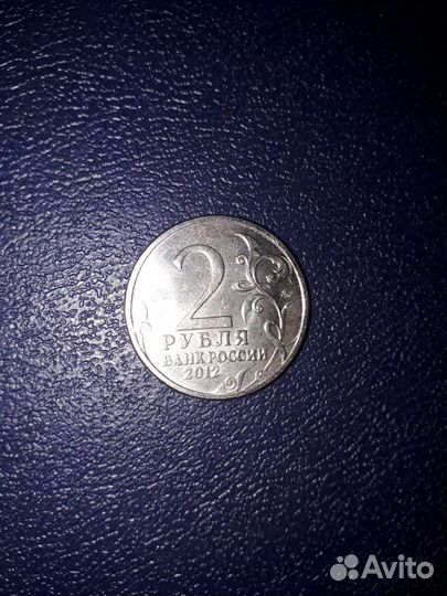 Монета 2 рубля Остерман-Толстой