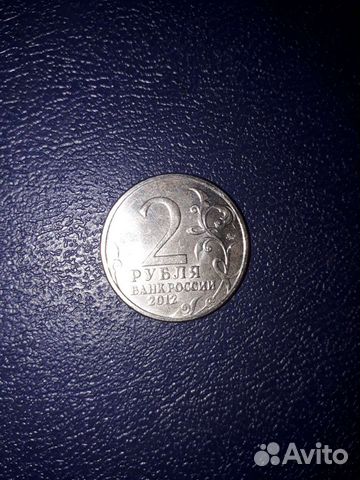 Монета 2 рубля Остерман-Толстой