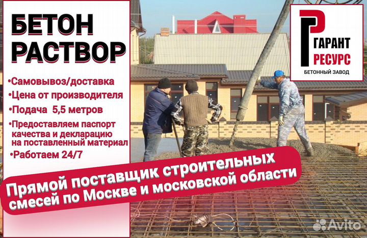 Бетон от производителя