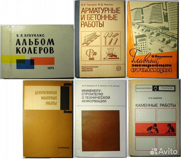 Книги Строительство, архитектура