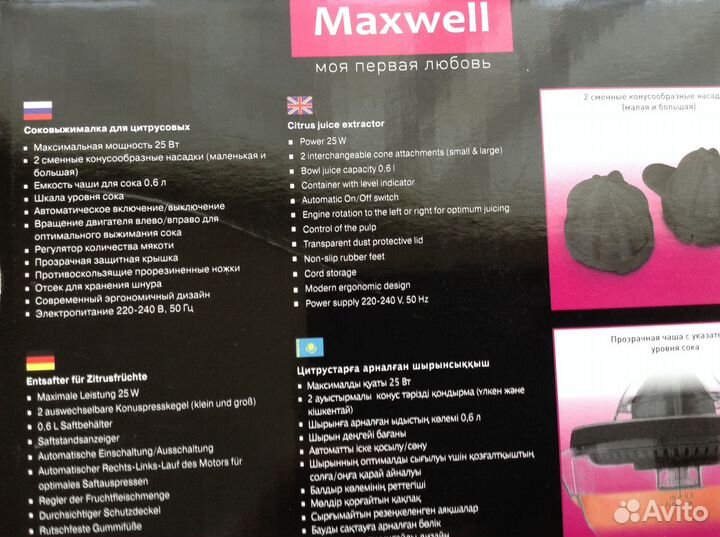 Соковыжималка электр. д/цитрусовых Maxwell MW-1103