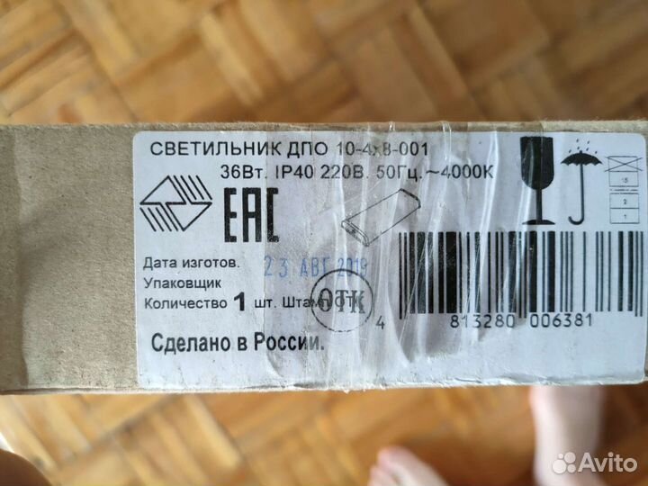 Светильник дпо 10-4х8-001 36Вт