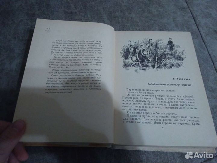 Барабанщики встречают солнце, 1966 год