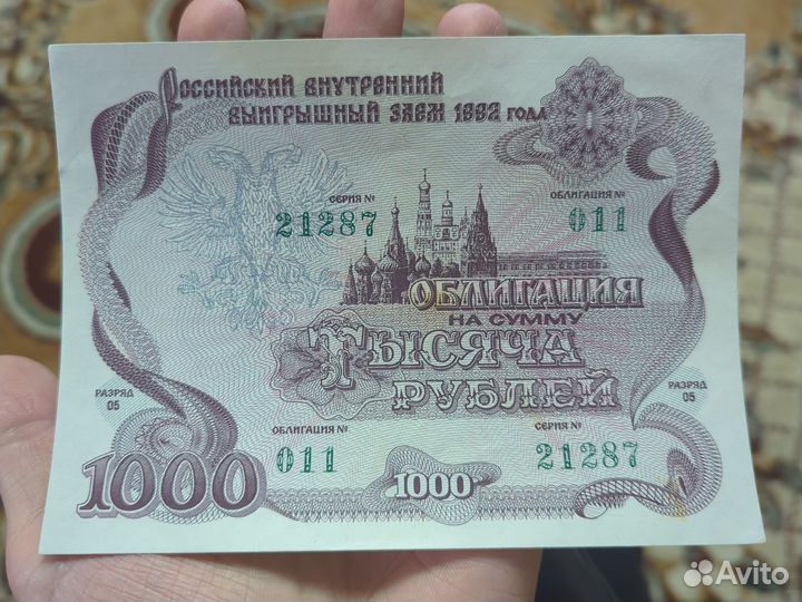 Облигации 1992 года