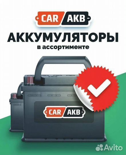 Аккумулятор новый автомобильный 60Ач Актех Classic