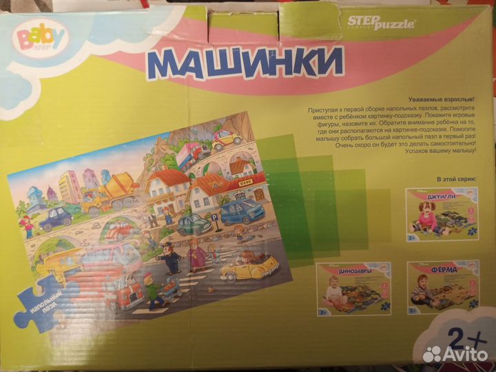 Напольный максипазл, Машинки