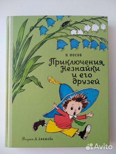 Книги Мейзи Хитчинс, Шляпники, Незнайка на Луне