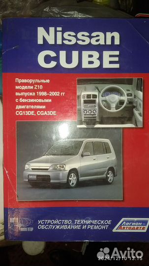 Книга по техн обслуживанию Ниссан Куб 1998-2002г