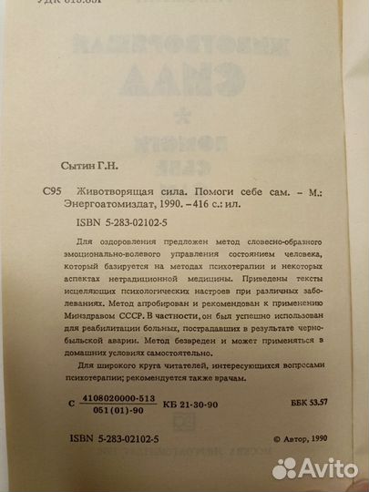 Книга Животворящая сила