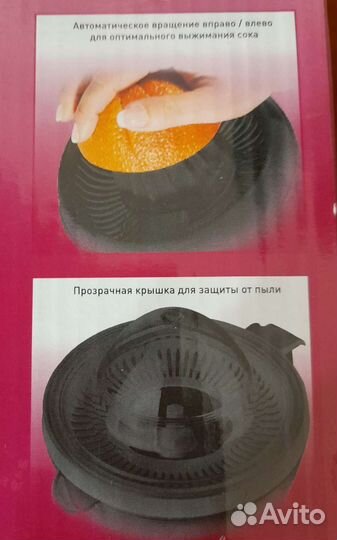 Соковыжималка для цитрусовых