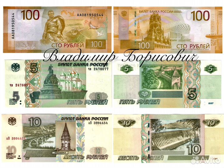 Банкноты 5, 10 и 100 рублей 2022г пресс