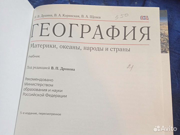 Учебник географии 7 класс душина