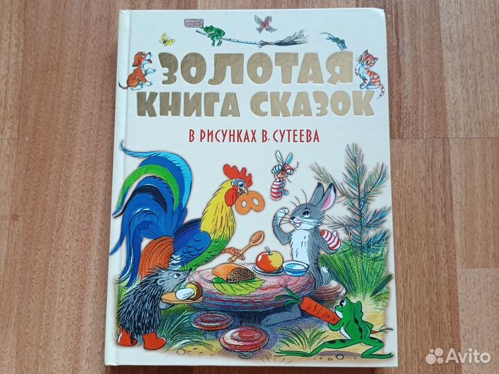 Детская книга сказок