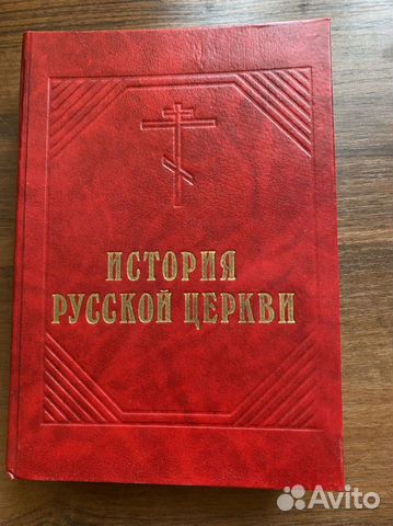 История русской церкви