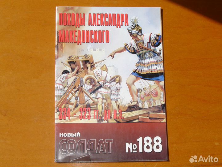 Журнал Новый Солдат № 188