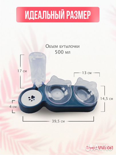 Миски для собак и кошек