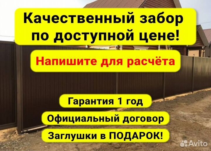 Забор из профнастила