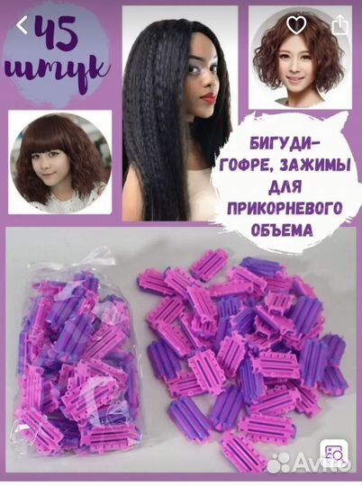 Бигуди для прикорневого объема